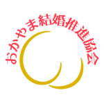 おかやま結婚推進協会 管理者